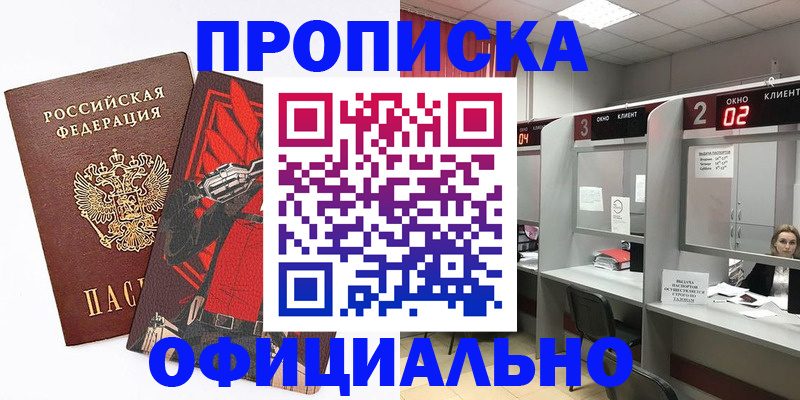 временная регистрация для школы в Добрянке