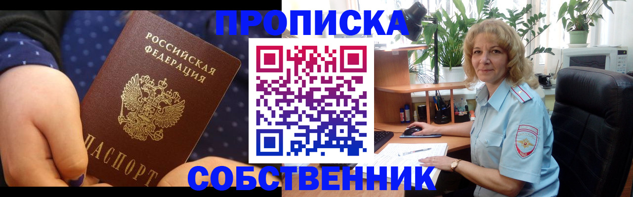 купить прописку в Добрянке